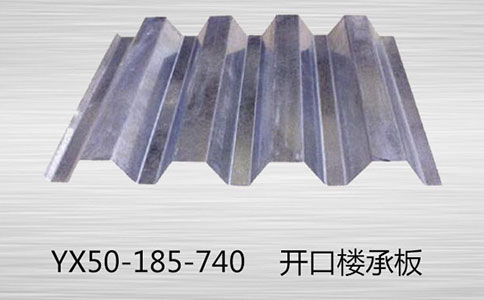 樓承板產(chǎn)業(yè)發(fā)展具備較好的物質和技術基礎（下）